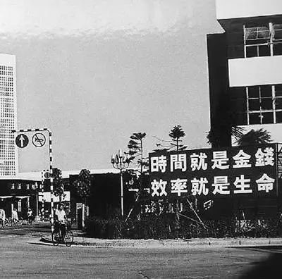△昔时的陌头口号：时间就是款子，，，，，，，效率就是生命