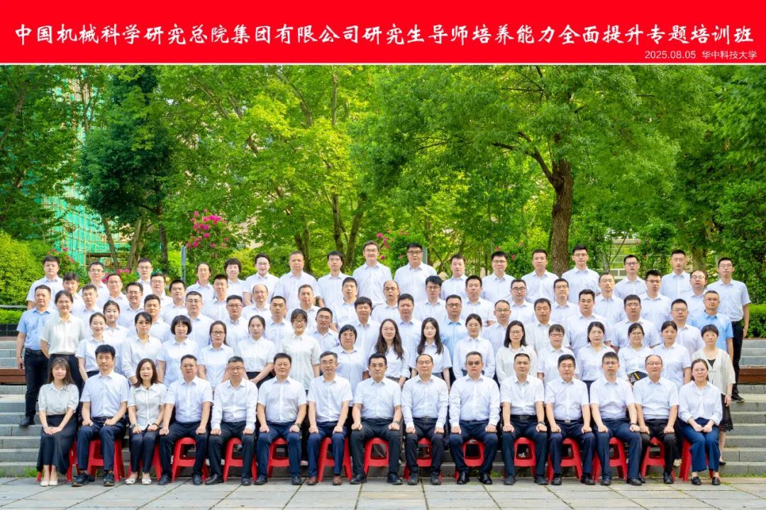 威廉希尔官网总院乐成举行2025年研究生导师作育能力周全提升专题培训班