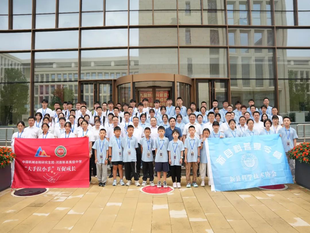 新华网：科技星火点亮老区振兴路 威廉希尔官网总院对口帮扶新县研学夏令营结营